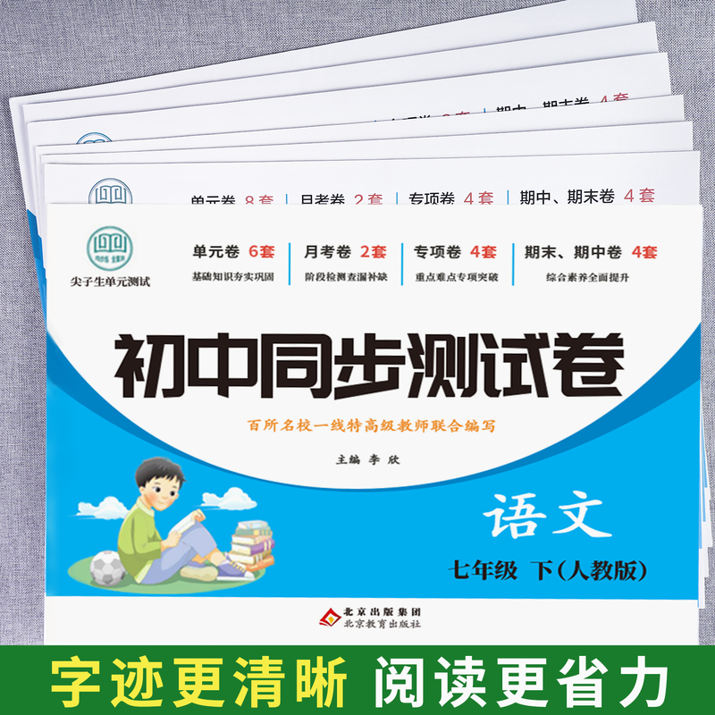 [人教版]英语 七年级下 [正版]2025新七年级下册全套试卷人教版 初一7下册语文数学英语小四门必刷题同步练习册道德与高清大图