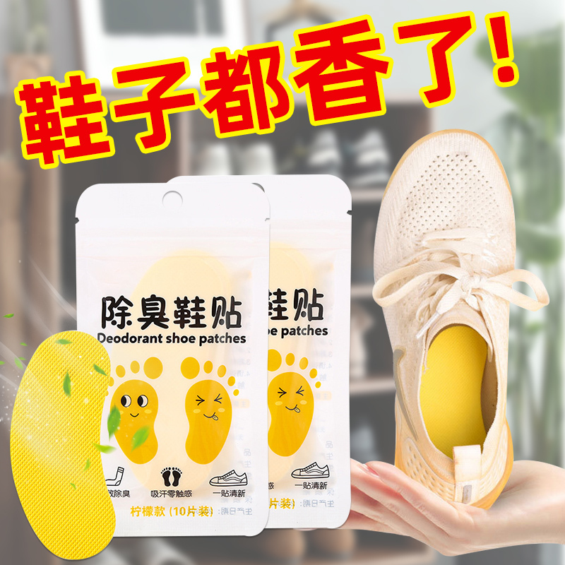 消臭鞋垫贴鞋子除臭贴防臭去鞋臭味神器去味除鞋臭鞋内里高清大图