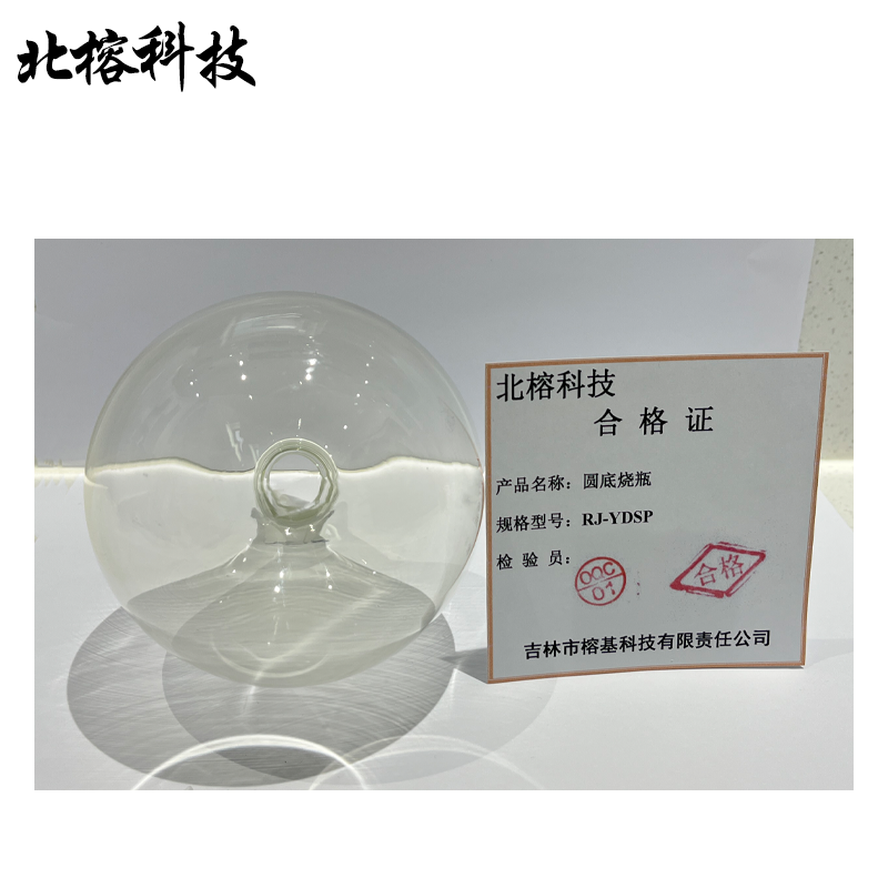 北榕科技 圆底烧瓶 RJ-YDSP 个