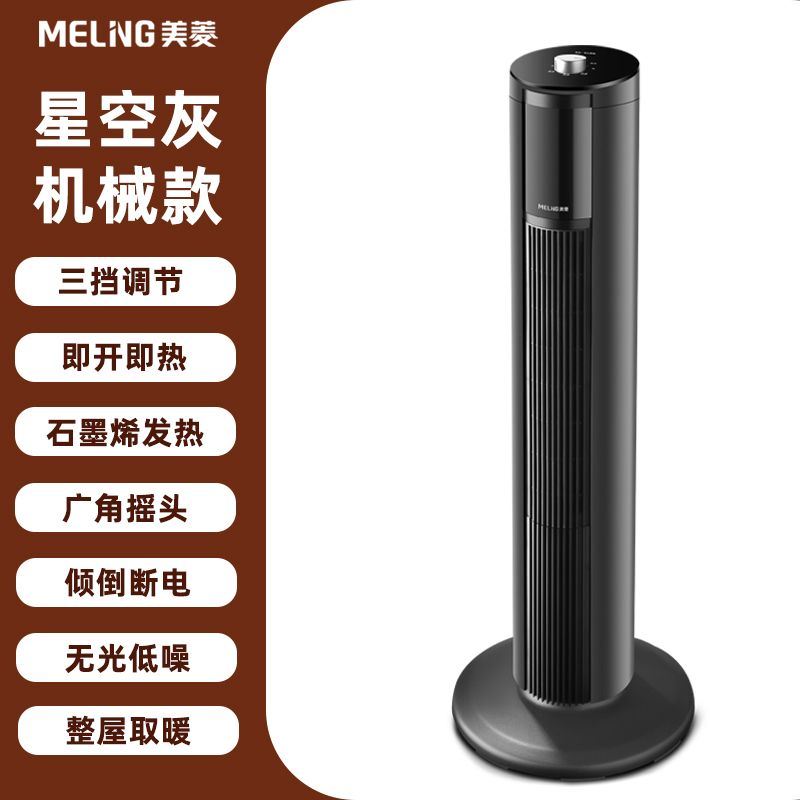 美菱(MELNG)取暖器家用暖风机节能省电石墨烯电暖气速热风浴室小型小太阳MPN-DA2044(黑色机械)-D-SD