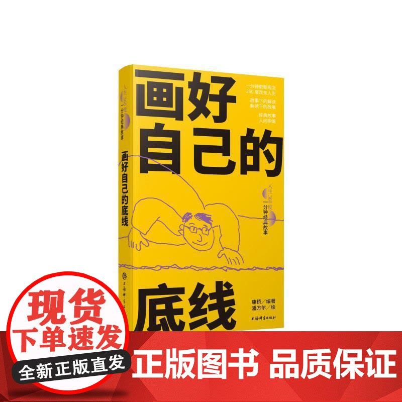 人生360度一分钟经典故事 没有上锁的门/画好自己的底线/不知道自己不知道/宽容是件奢侈品/有一种人生叫等待/只有一根柱图片