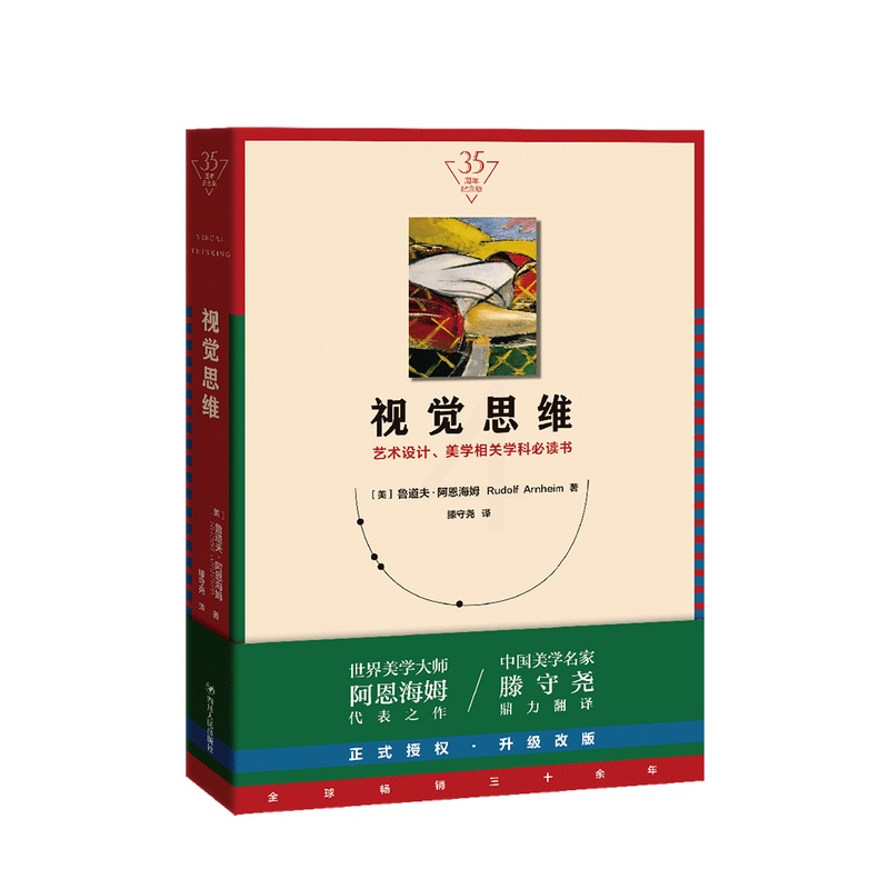 [正版]书籍视觉思维 艺术设计、美学相关高清大图