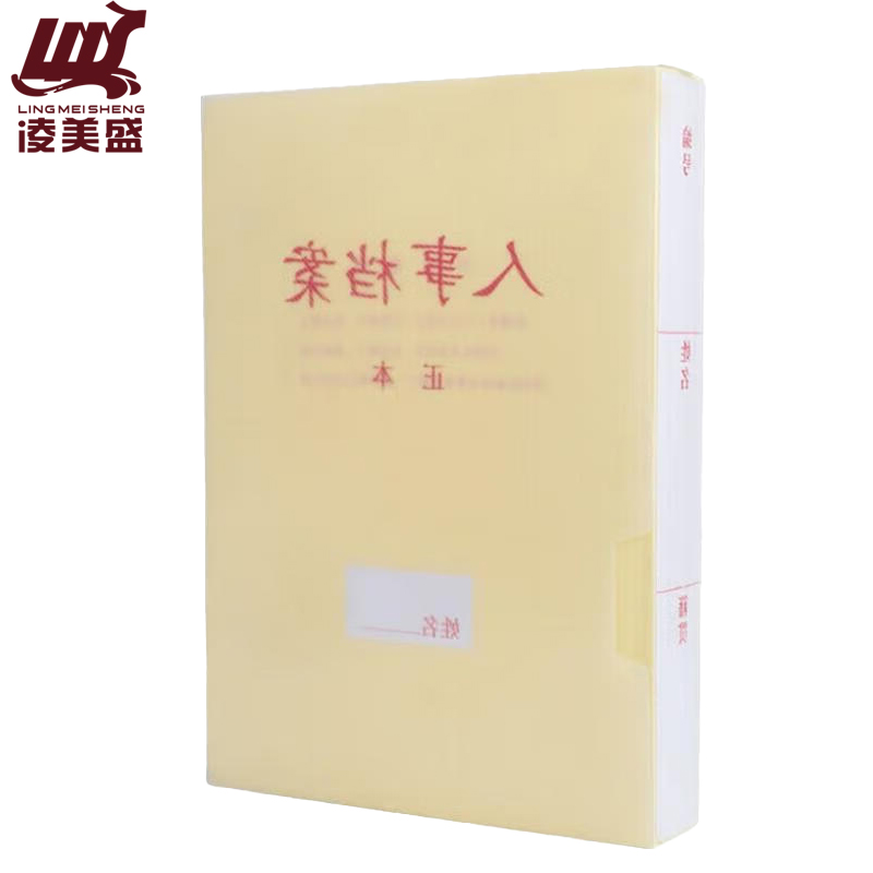 凌美盛 优选PP材质干部人事档案盒 A4新标准三柱蛇簧夹 25mm背宽RSDAH25 可定制/个高清大图