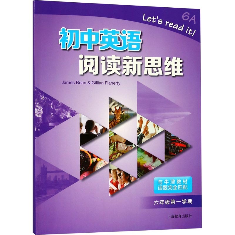 【M】初中英语阅读新思维 6年级第1学期-9787544483476