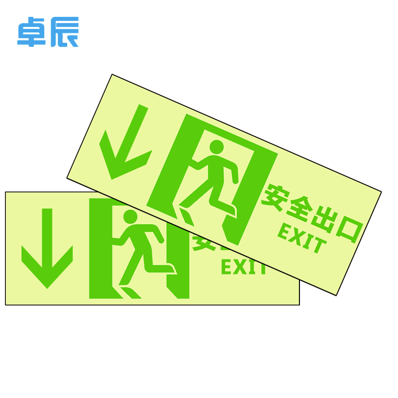 卓辰Z-105BG 自发光疏散标识(安全出口向下) 33*12cm (单位:套)