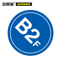 安赛瑞(SAFEWARE)楼层指示标识(B2F)Φ45cm 塑料板 YS