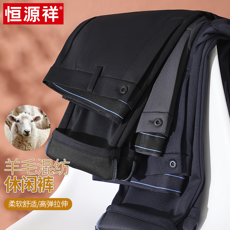恒源祥秋冬新款男士休闲裤厚款含羊毛商务西裤中年加绒保暖长裤子高清大图