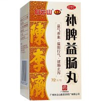 白云山 补脾益肠丸72g 益气养血 脾虚泄泻 腹胀疼痛 肠鸣止泻 湿热脾虚药