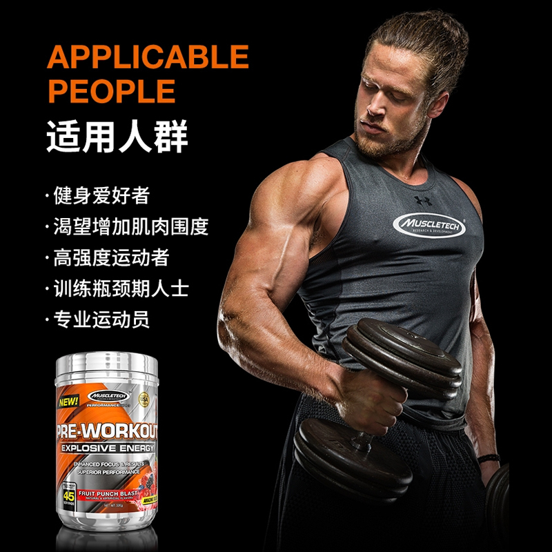 Muscletech肌肉科技高性能氮泵增健肌酸粉耐力爆发力氨基酸健身