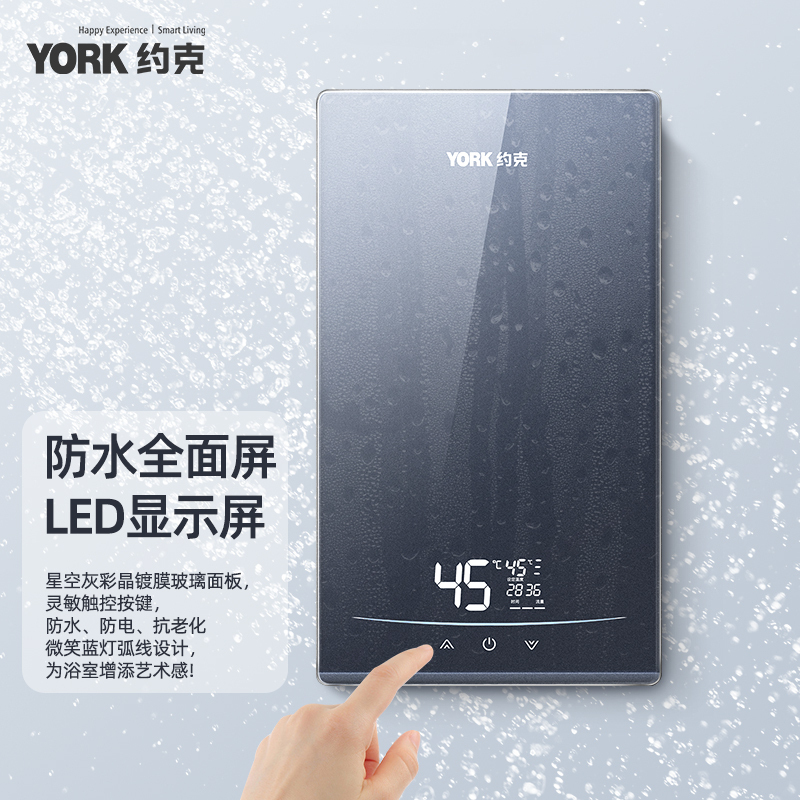 约克(YORK)即热式电热水器YK-G5-88智能变频恒温速热小型家用大水量热水器免储全屏玻璃面板8.8KW