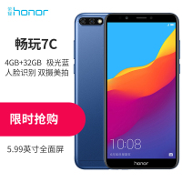 荣耀畅玩7C 全面屏手机 4GB+32GB 极光蓝 移动联通电信 全网通4G手机 双卡双待