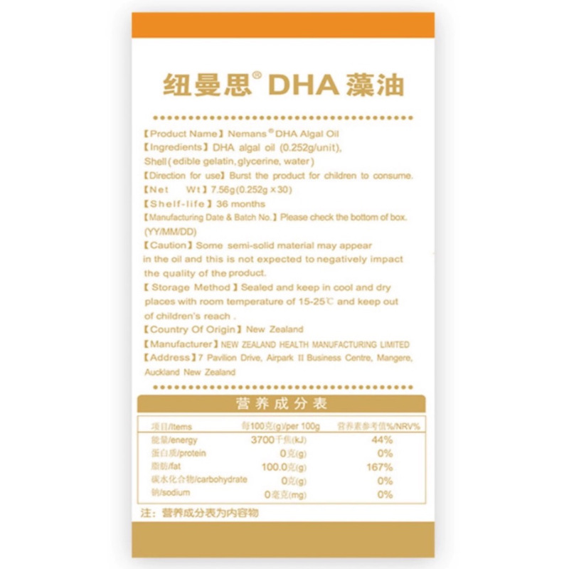 纽曼思(原名纽曼斯)新西兰进口海藻油DHA90粒装儿童可食用