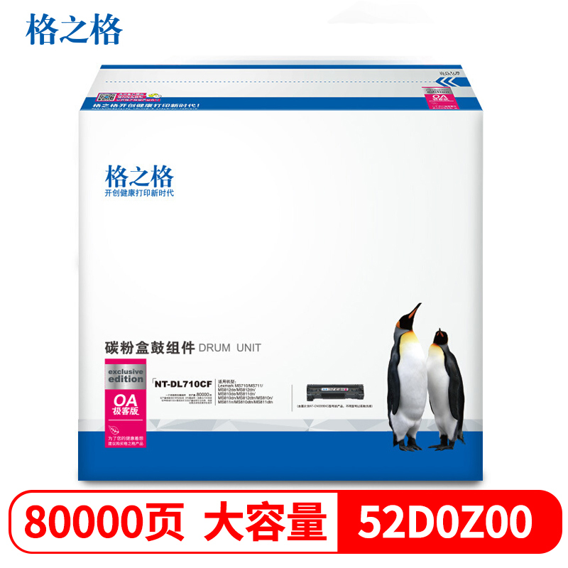 格之格NT-DL710CF硒鼓(鼓粉分离)黑色单只装 适用利盟MS710 MS812dn MS810de 硒鼓鼓组件