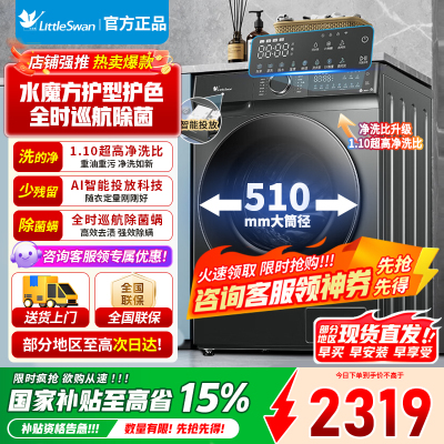 小天鹅滚筒洗衣机TG100V618PLUS