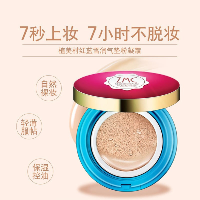 植美村(ZMC)红蓝雪润无暇气垫(气垫+替换装)15g