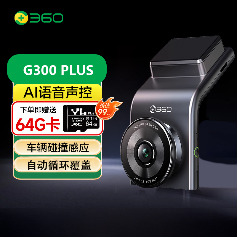 360行车记录仪G300Plus 手机WIFI互联1440P停车监控