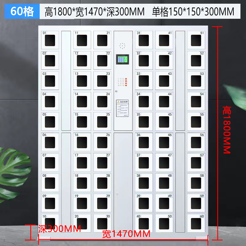 铭威盾六十格文件柜智能存放柜
