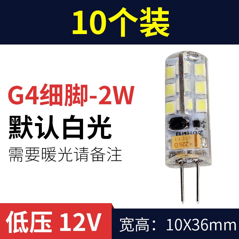 十套装g4 led灯珠220v插脚小灯泡高亮水晶灯玉米灯泡g9插泡光源