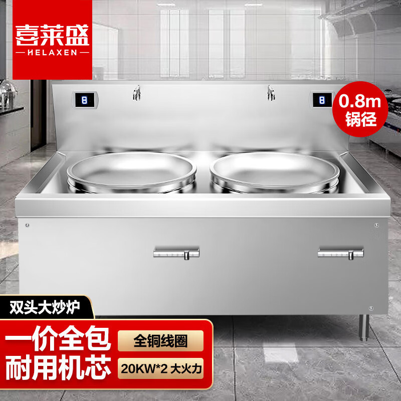喜莱盛0.8米双头大炒炉 20KW*2 XLS-408A功率304不锈钢0.8米双头大炒 电磁灶台单位/台