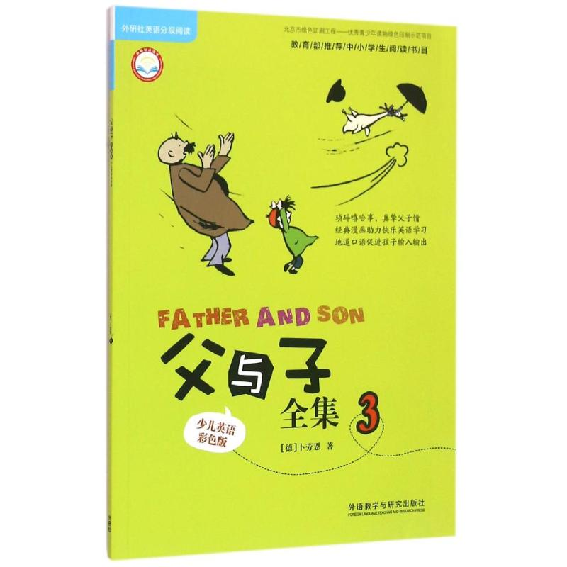 正版新书】父与子全集3(少儿英语彩色版)/丽声英语分级阅读(点读
