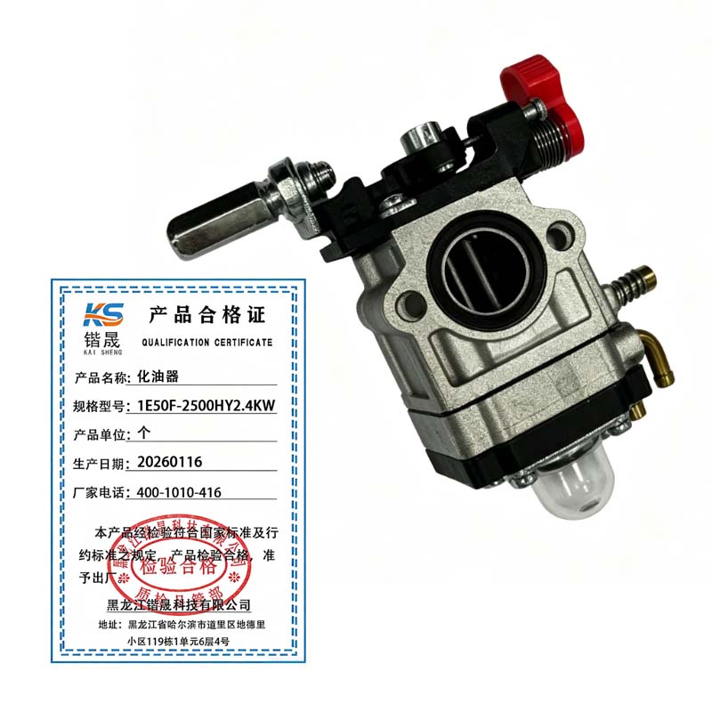 锴晟 化油器 1E50F-2500HY2.4KW 个高清大图