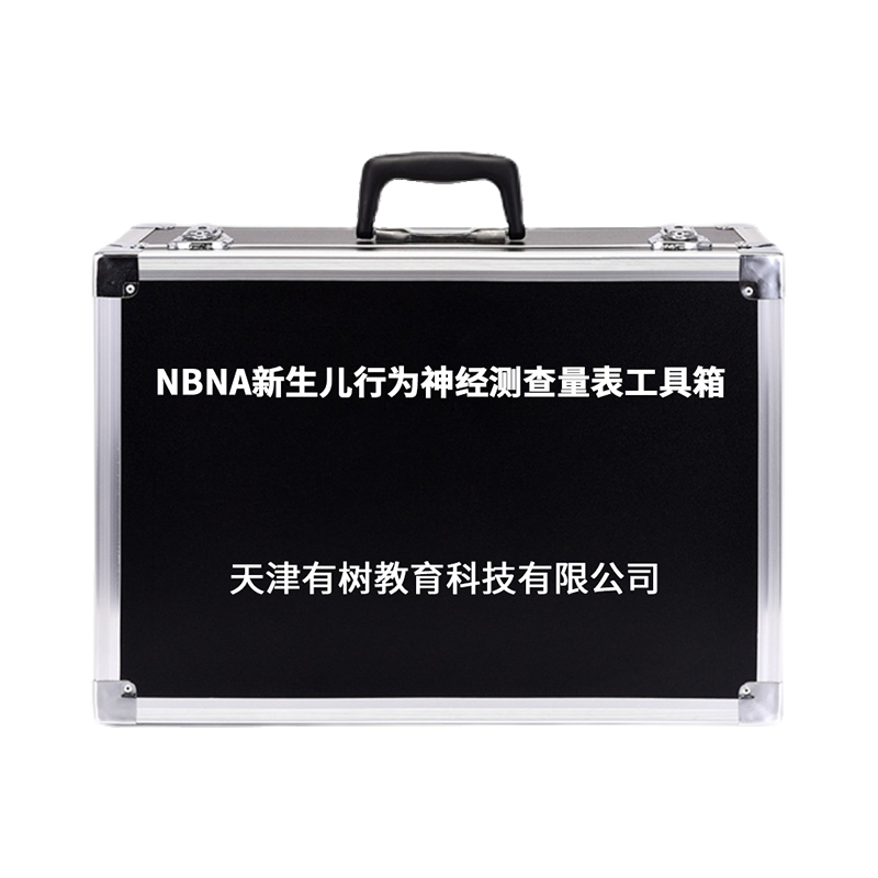 有树 YSXL-NBNA01 NBNA新生儿神经测查量表减压工具箱专业早教教具 黑色