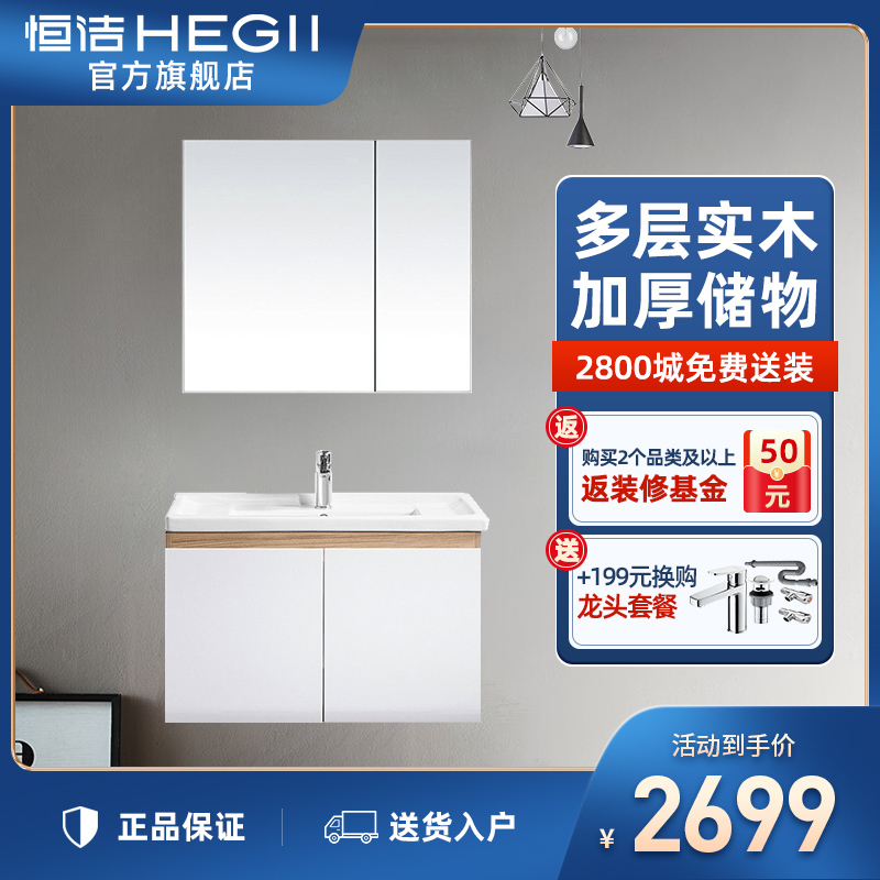 恒洁(HEGII)简约现代浴室柜组合 洗手盆洗脸盆豪华卫生间洗漱台卫浴柜 悬挂式镜柜面盆套装 HBT506024N亮光白