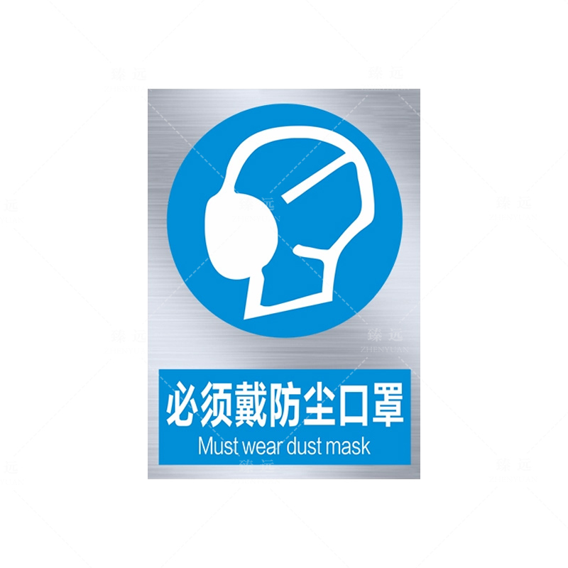 臻远 ZY5082523 铝板安全标识牌警示牌 戴口罩 300*400mm