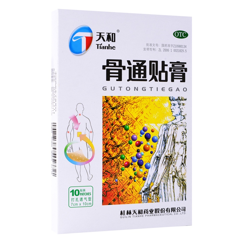 天和骨通贴膏 10贴 祛风散寒 活血通络消肿止痛关节疼痛