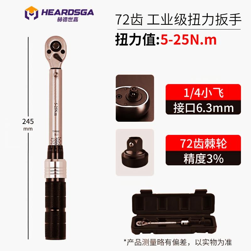 赫德世嘉工业级棘轮头(单支红)方驱规格 :1/4”=6.3mm 扭矩范围;5-25N.m高清大图