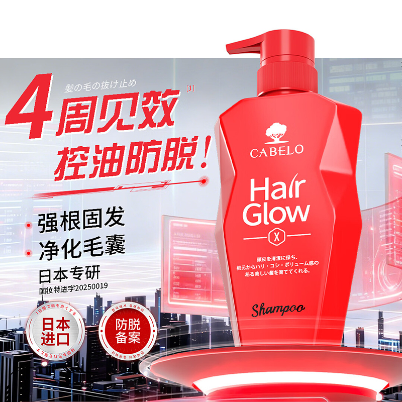 卡蓓诺(CABELO)日本进口 防脱发强韧洗发水350ml【2025防脱备案】强根固发