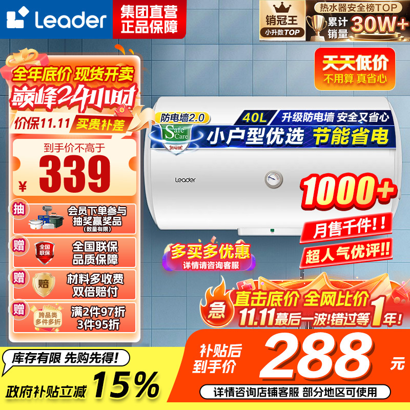 【租房神器】Leader 40升电热水器 海尔智家LES40H-LC(1) 1500W速热 致密保温层 二级能效