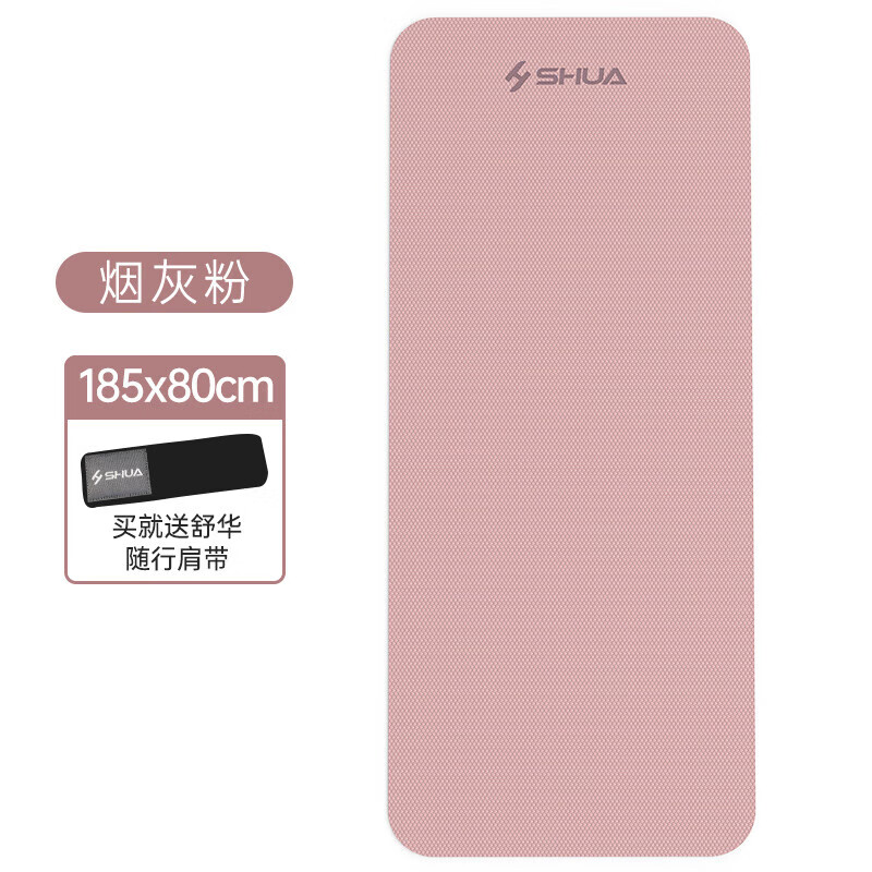舒华瑜伽垫 SH-S375D烟灰粉 单位:个