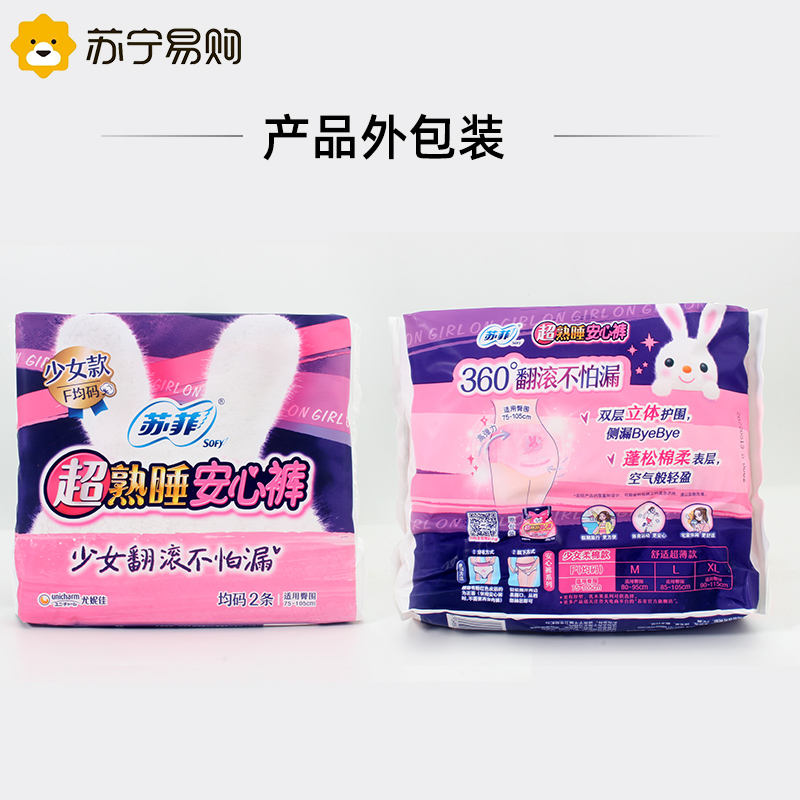 苏菲超熟睡安心裤少女款均码 2P*3包组合装便携安睡裤夜用裤型卫生巾高清大图