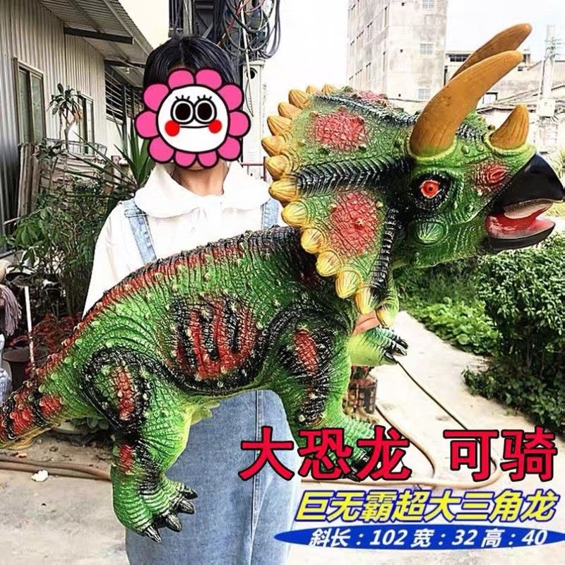 儿童仿真超大号可坐骑巨无霸三角龙恐龙模型过家家玩具可发声早教儿童塑胶动物搪胶模型男孩女孩生日礼物图片
