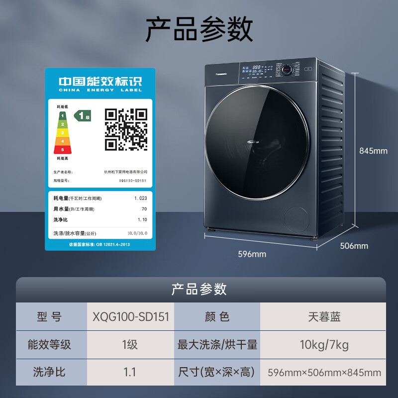 松下(Panasonic) 天幕蓝洗烘一体10公斤 超薄易嵌入式 温水泡沫净 BLDC电机XQG100-SD151