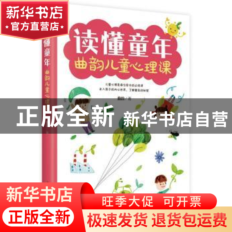 正版 读懂童年:曲韵儿童心理课 曲韵著 中国妇女出版社 978751271