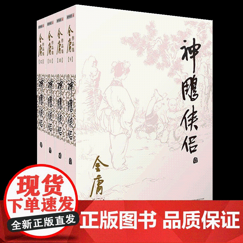 朗声正版 神雕侠侣全4册 2020彩图朗声旧版三联版内容 金庸武侠小说经典文学作品集 射雕英雄传三部曲杨过小龙女金庸全集高清大图
