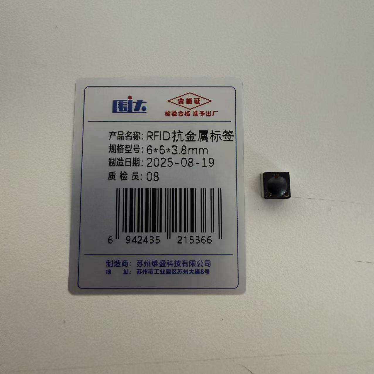 围达 RFID抗金属标签 6*6*3.8mm 个高清大图