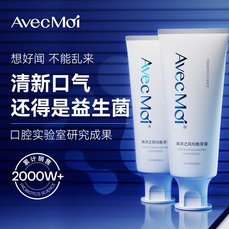 Avec Moi海洋之风益生菌均衡牙膏套装 100g*2支装