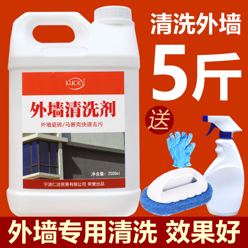 外墙瓷砖清洁剂强力去污除垢去除锈迹装修水泥垢洁瓷剂酸清洗剂