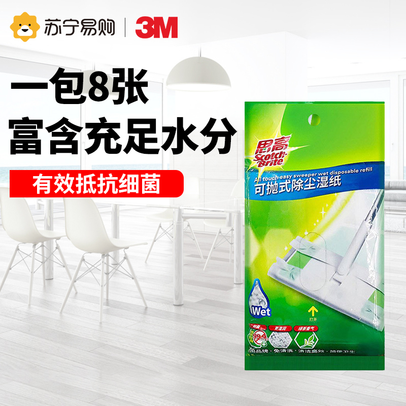 3M 思高可抛式除尘湿纸抑菌湿纸替换装