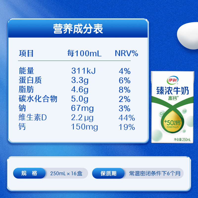 [4月生产][推荐]伊利臻浓牛奶高钙 250mL*16盒/箱 +50%钙 咖啡伴侣 礼盒装高清大图