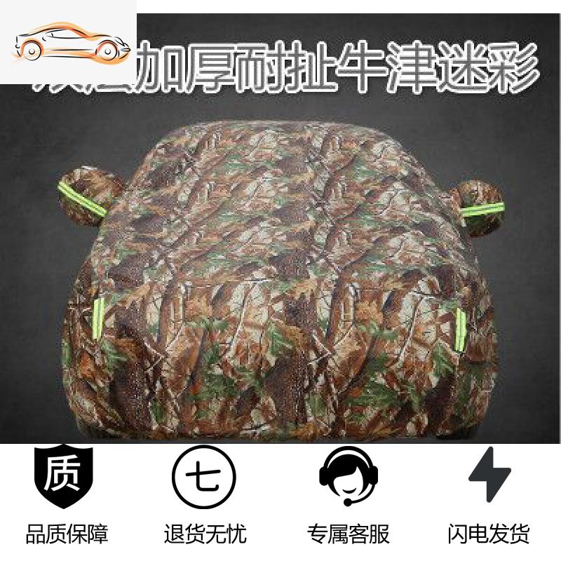 一汽红旗HS5E-HS3车衣专用加厚车罩防晒防雨衣罩HS7隔热遮阳车套汽车车衣_325 红旗HS5专用【双层加厚耐撕扯牛津迷彩】