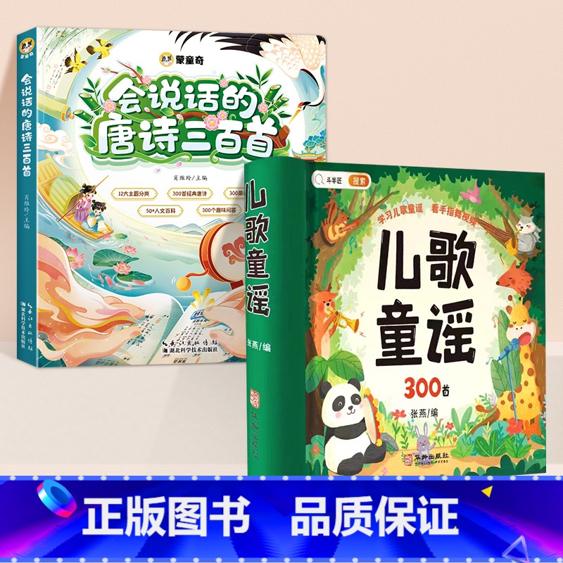 [国学启蒙]儿歌童谣+唐诗三百首有声书 [正版]儿歌300首童谣儿歌早教书念儿歌做早教三字谣幼儿早教启蒙3一6语言启蒙绘高清大图