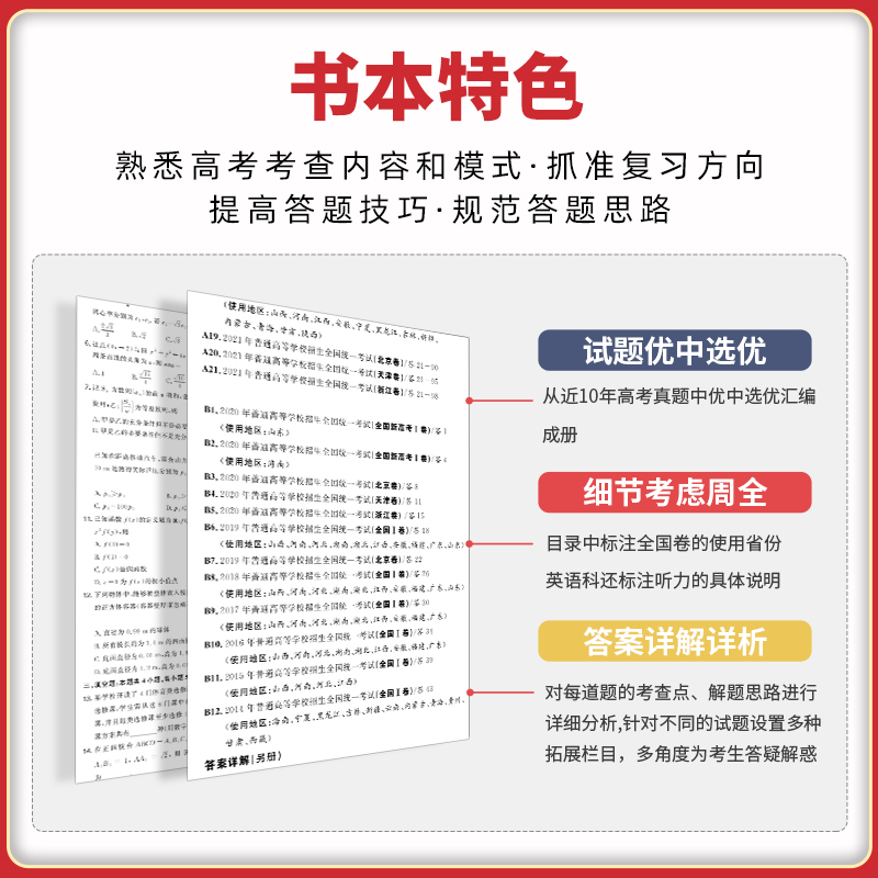 生物 五年高考真题[全国通用] [正版]2025五年高考真题汇编详解真题卷语文数学英语物理化学生物政治历史地理高考真题分高清大图