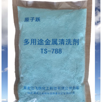 原子跃 多用途金属清洗剂 TS-788 1kg/袋x20袋/箱