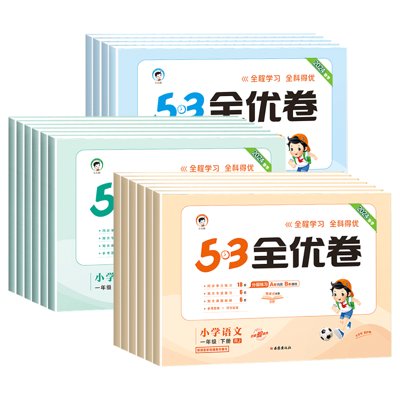 语文 人教版 二年级下 [正版]2024秋53全优卷二年级上册下册一年级三四五六年级语文数学英语试卷测试卷期末冲刺人教版