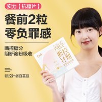 碧生源白芸豆阻断剂抗糖丸碳水阻断剂阻断片大餐救星嗨吃压片糖果32克(1克×32粒)