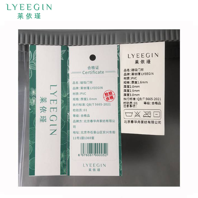 莱依瑾 LYEEGIN磁吸门帘高清大图